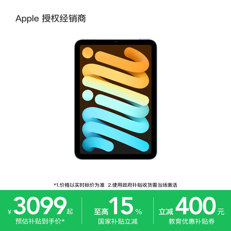 【国家补贴叠加教育优惠】Apple/苹果 iPad mini 平