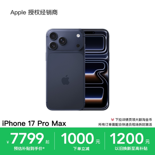 【3期免息+换新补贴至高1200】Apple/苹果 iPhone 17 Pro Max 手机 A19 Pro 芯片 2025新款 淘金币