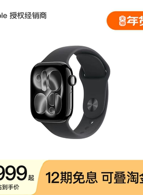 【12期免息】Apple/苹果 Watch Series 11 智能手表 支持淘金币 2025新款 心率监测 健康睡眠 运动防水