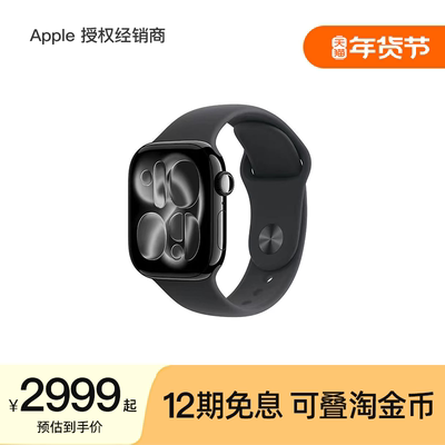 【12期免息】Apple/苹果 Watch Series 11 智能手表 支持淘金币 2025新款 心率监测 健康睡眠 运动防水