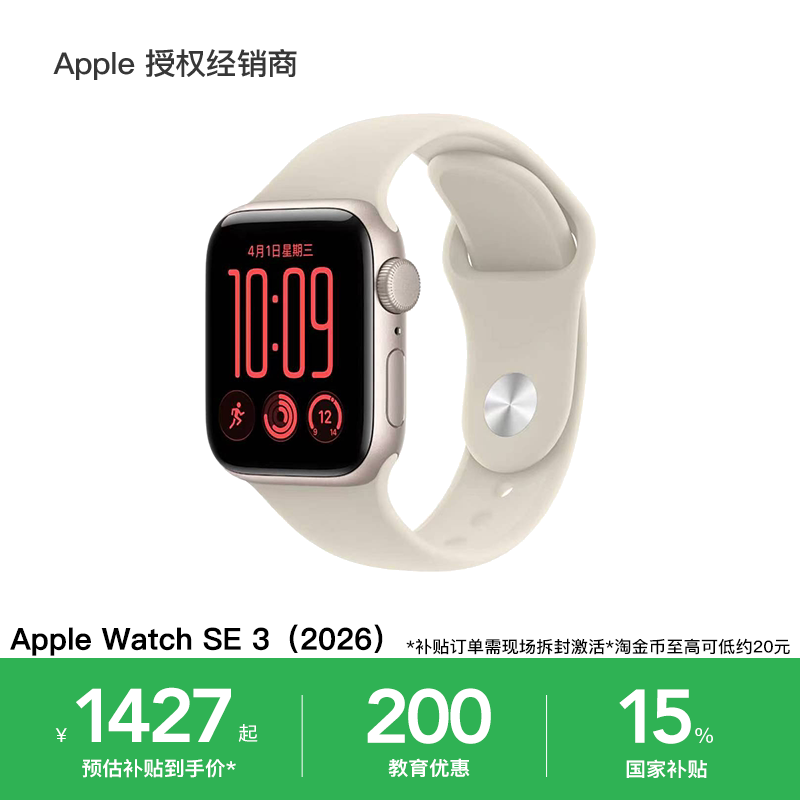 【教育优惠200元】Apple/苹果 Watch SE 3 智能手表 官方正品 全国联保 2026新品 国家补贴