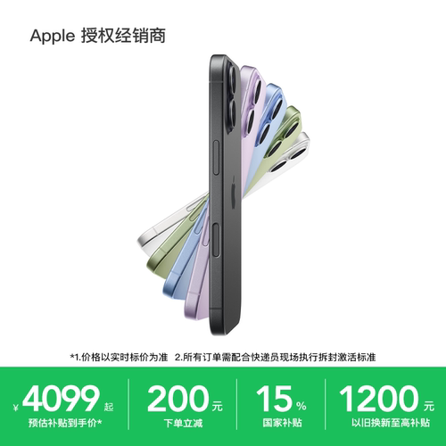 【立减200元+国补15%】Apple/苹果 iPhone 17 手机 A19芯片 2025新款 全新原封 顺丰包邮 国家补贴