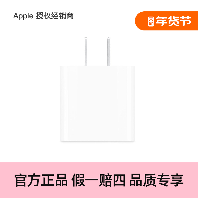 【正品保障】Apple/苹果 原装 20W USB-C充电头适配