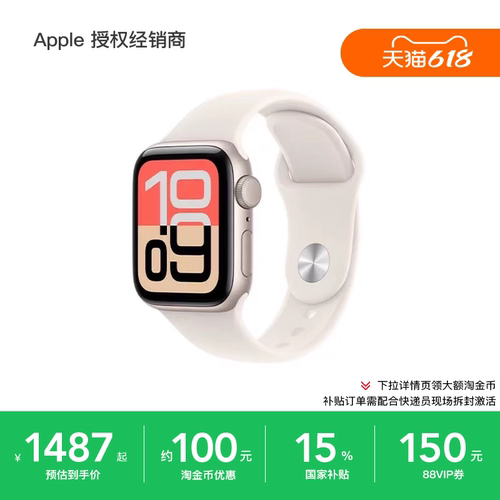 【顺丰速发】Apple/苹果 Apple Watch SE 3 智能手表 支持淘金币 2025新款 正品保障 国家补贴