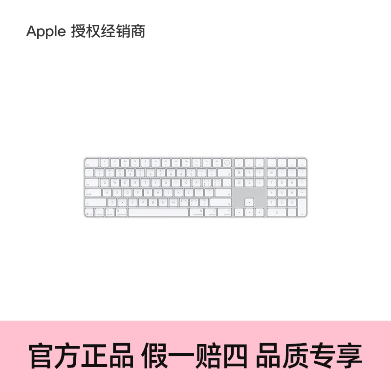 【正品保障】Apple/苹果 带有触控 ID 和数字小键盘的妙控键盘 USB-C,适用于配备 Apple 芯片的 Mac 机型