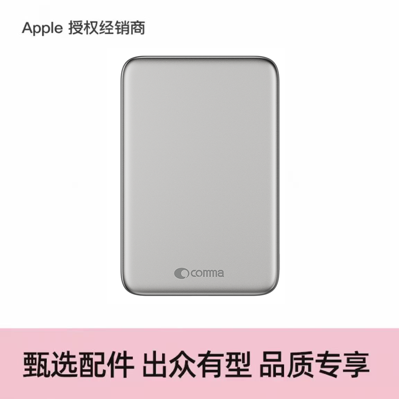 【精选配件】COMMA/珂玛 速达系列PD22.5W 磁吸充电宝 可上飞机 10000毫安