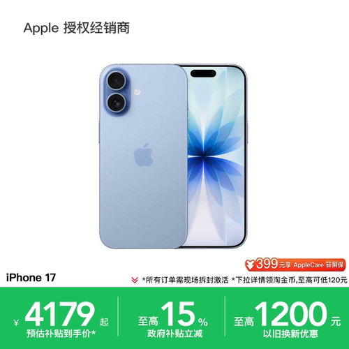 【国补立减500元】Apple/苹果 iPhone 17 手机 A19芯片 2025新款 全新原封 顺丰包邮 国家补贴