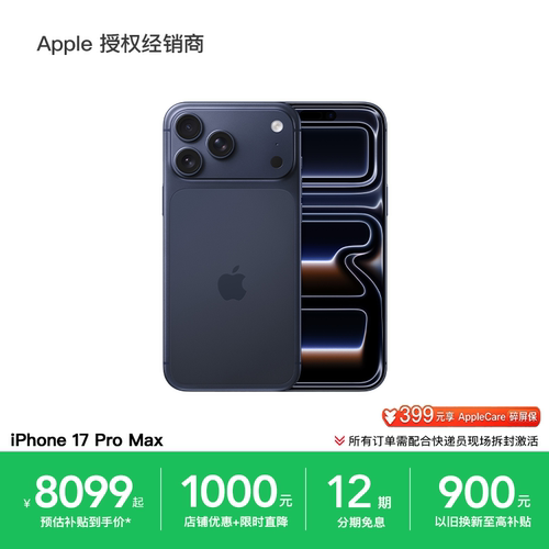 【12期免息+立减1000元+淘金币】Apple/苹果 iPhone 17 Pro Max 手机 A19 Pro 芯片 2025新款 淘金币