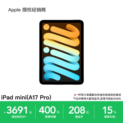 【3期免息】Apple/苹果 iPad mini 平板电脑 8.3英寸 Liquid视网膜 A17 Pro芯片 淘金币 国家补贴