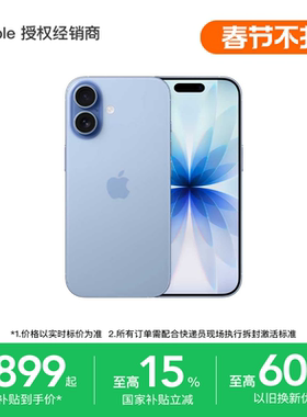 【国家补贴15%】Apple/苹果 iPhone 17 手机 A19芯片 2025新款 全新原封 顺丰包邮 支持淘金币