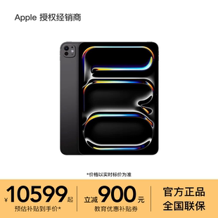 英寸 教育优惠 Pro 平板电脑 2025新款 苹果 3期免息 Apple 设计办公 iPad M5芯片