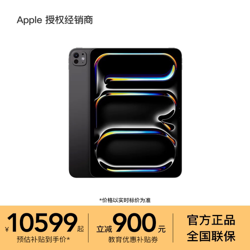 【教育优惠】Apple/苹果 iPad Pro 13 英寸 平板电脑 M5芯片 3期免息 2025新款 设计办公
