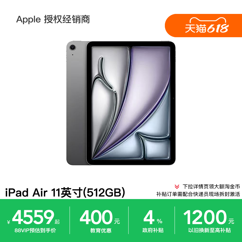 【88VIP叠加教育优惠】Apple/苹果 11 英寸 iPad Air (2026) 平板电脑 M4芯片 支持淘金币 网课学习 国家补贴