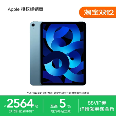 【消费券补贴】Apple/苹果 10.9 英寸 iPad Air (第五代) 平板电脑 无线局域网 +蜂窝网络机型