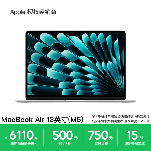 【3期免息+国补+教育优惠】Apple/苹果 13 英寸 MacBook Air M5 芯片 笔记本电脑 现货速发