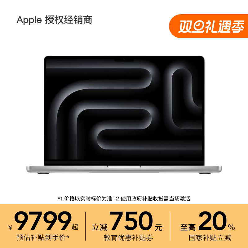 【国补至高20%】Apple/苹果 MacBook Pro 14英寸 笔记本电脑 M5芯片  教育优惠 设计办公
