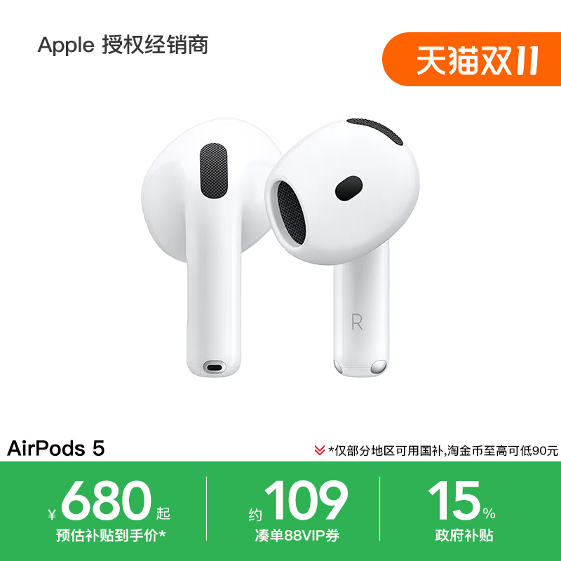 【12期免息/政府补贴】Apple/苹果 AirPods 5 无线蓝牙耳机 降噪