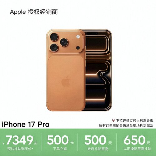 【叠换新补贴至高直降1650】Apple/苹果 iPhone 17 Pro 手机 A19 Pro芯片 全国联保 支持淘金币 以旧换新补贴