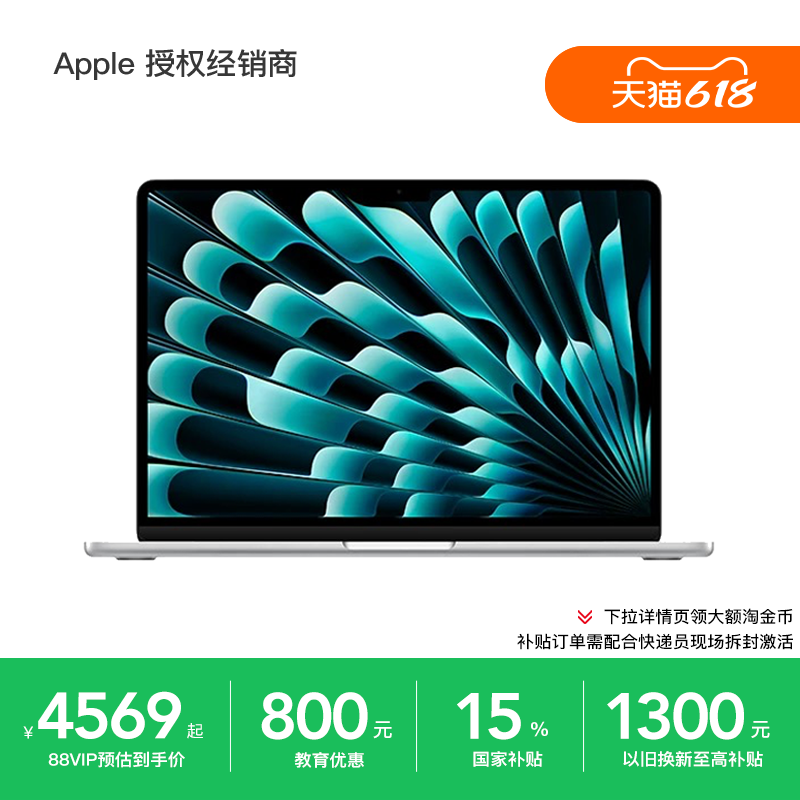 【以旧换新立减200元】Apple/苹果 13 英寸 MacBook Air M5 芯片 笔记本电脑 国家补贴 支持淘金币