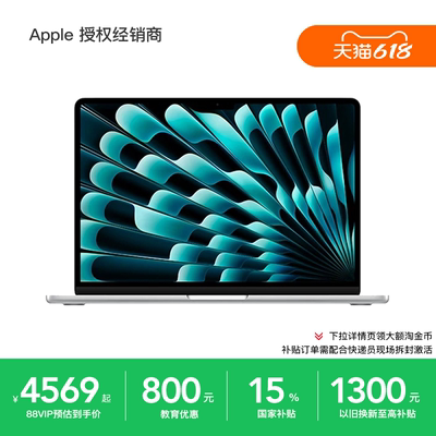 【以旧换新立减200元】Apple/苹果 13 英寸 MacBook Air M5 芯片 笔记本电脑 国家补贴 支持淘金币
