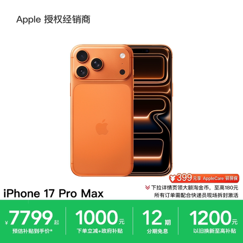 【12期免息/直降1000元】Apple/苹果 iPhone 17 Pro Max 手机 A19 Pro 芯片 2025新款 游戏拍照