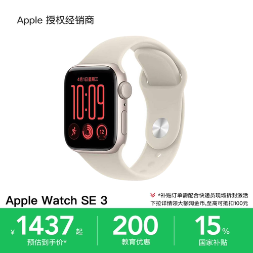 【教育优惠200元/换新立减50元】Apple/苹果 Watch SE 3 智能手表 官方正品 全国联保 2026新品