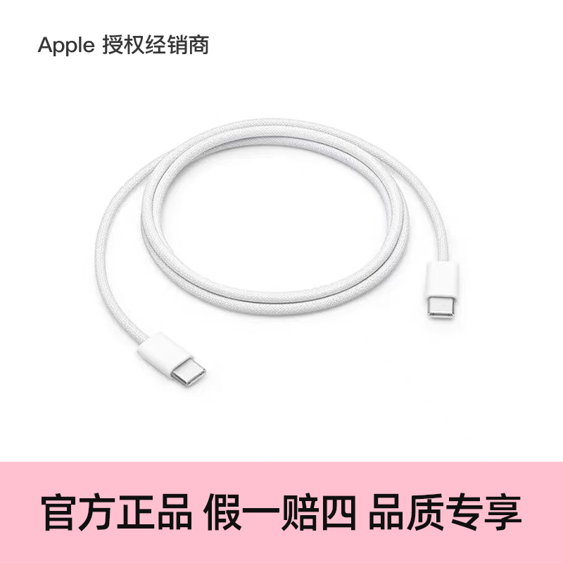 【正品保障】Apple/苹果 60W USB-C 编织充电线 (
