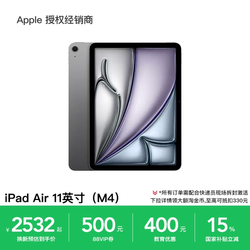 【需激活+换新立减200元+国补+教育优惠】Apple/苹果 11 英寸 iPad Air (2026) 平板电脑 M4芯片 国家补贴