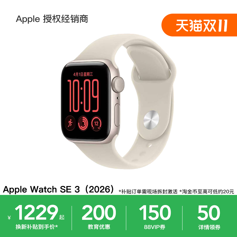 【3期免息/教育优惠200元】Apple/苹果 Watch SE 3 智能手表 官方正品 全国联保 2026新品 国家补贴