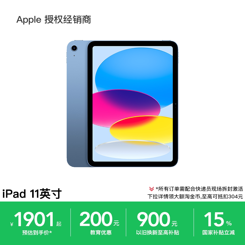 【需激活+国补+教育优惠】 Apple/苹果 iPad 11英寸 平板电脑 A16芯片 设计办公 国家补贴										