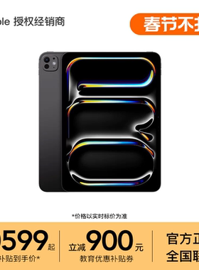 【教育优惠】Apple/苹果 iPad Pro 13 英寸 平板电脑 M5芯片 3期免息 2025新款 设计办公