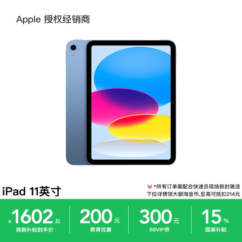 【换新立减200元 +国补+教育优惠】 Apple/苹果 iPad 11英寸 平板电脑 A16芯片 淘金币 设计办公  国家补贴