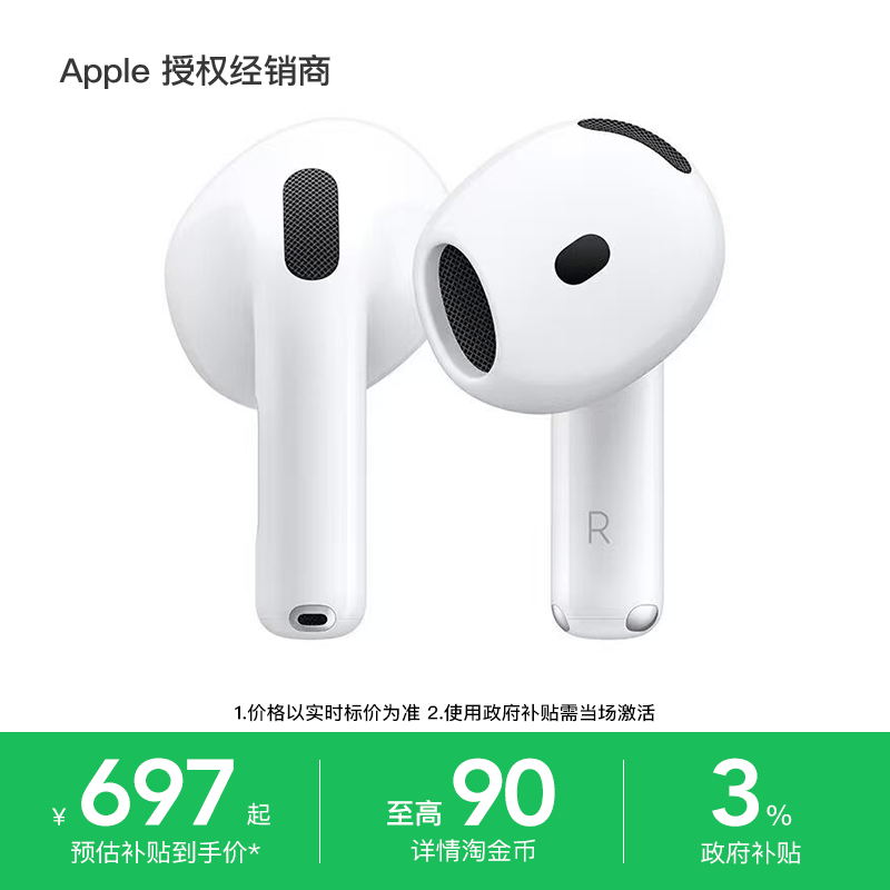 【顺丰速发】Apple/苹果 AirPods 4 蓝牙耳机 主动降噪 淘金币