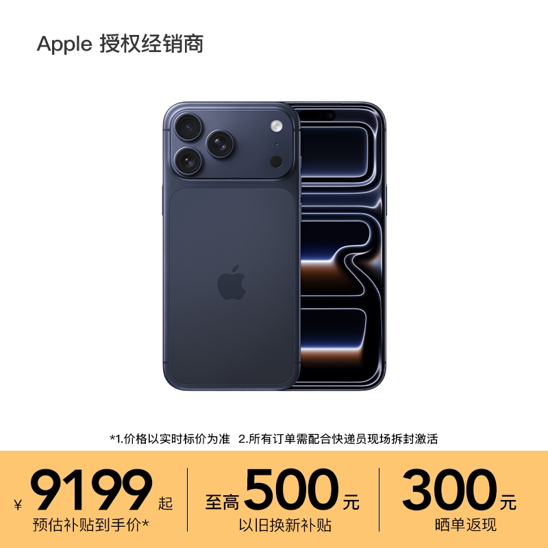 【晒单返300元】Apple/苹果 iPhone 17 Pro 