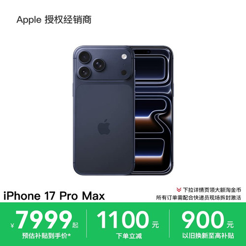 【限时立减至高1200元】Apple/苹果 iPhone 17 Pro Max 手机 A19 Pro 芯片 全国联保 淘金币