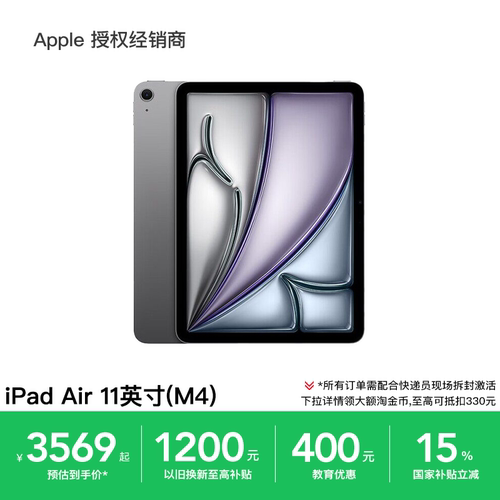 【换新立减200元+国补+教育优惠】Apple/苹果 11 英寸 iPad Air (2026) 128GB 平板电脑 M4芯片 国家补贴