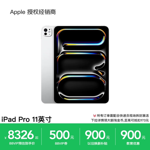 【3期免息/需激活】Apple/苹果 11 英寸 iPad Pro (2025) M5芯片 平板电脑 标准玻璃 支持淘金币