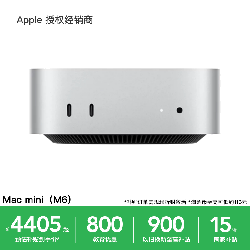 【国补+教育优惠】Apple/苹果 Mac mini M6芯片 台式电脑主机 2026款