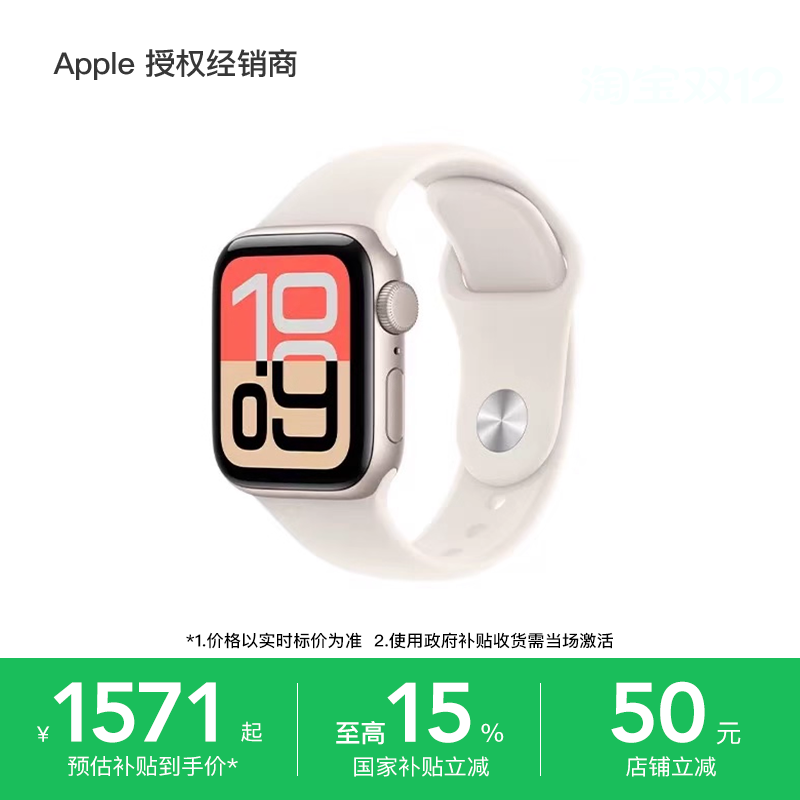 【顺丰速发】Apple/苹果 Apple Watch SE 3 智能手表 支持淘金币 2025新款 正品保障 国家补贴