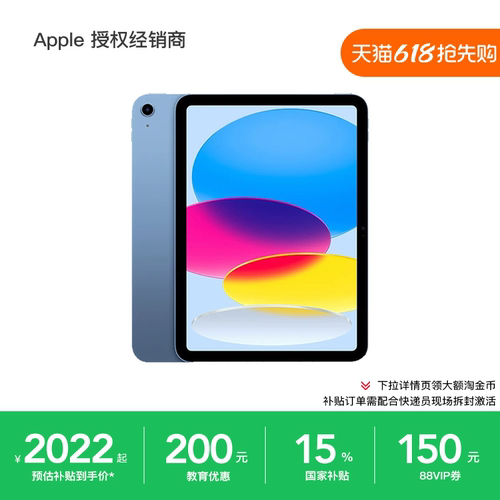 【国补叠加教育优惠】 Apple/苹果 iPad 11英寸 平板电脑 A16芯片 支持淘金币 设计办公 网课学习 国家补贴