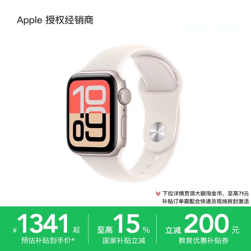 【教育优惠】Apple/苹果 Apple Watch SE 3 智能手表 支持淘金币 2025新款 正品保障 国家补贴