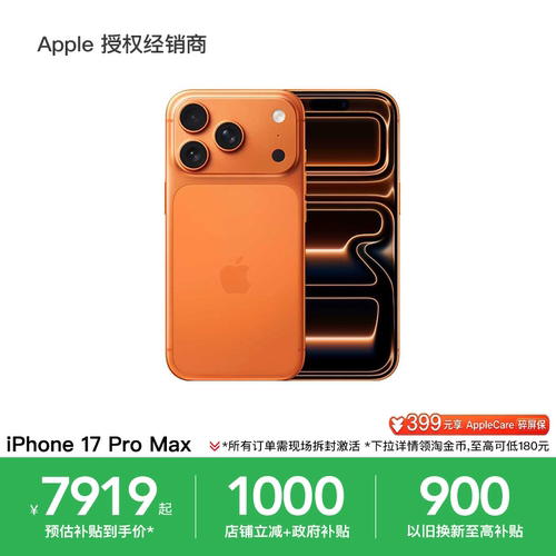 【叠政府补贴立减1000元】Apple/苹果 iPhone 17 Pro Max 手机 A19 Pro芯片 全国联保 淘金币 以旧换新补贴