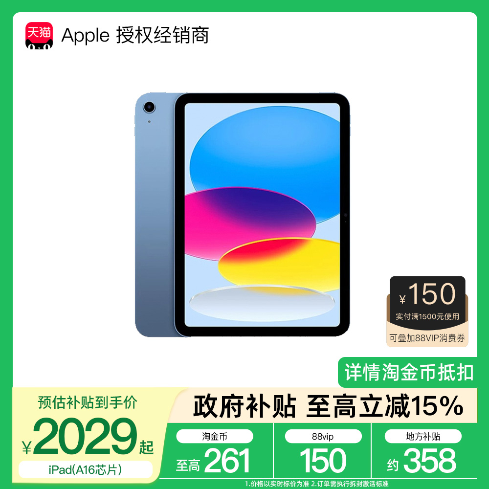 Apple/苹果iPad11（A16芯片）
