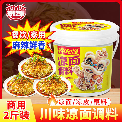 好吃嫂凉面调料川渝香料红油
