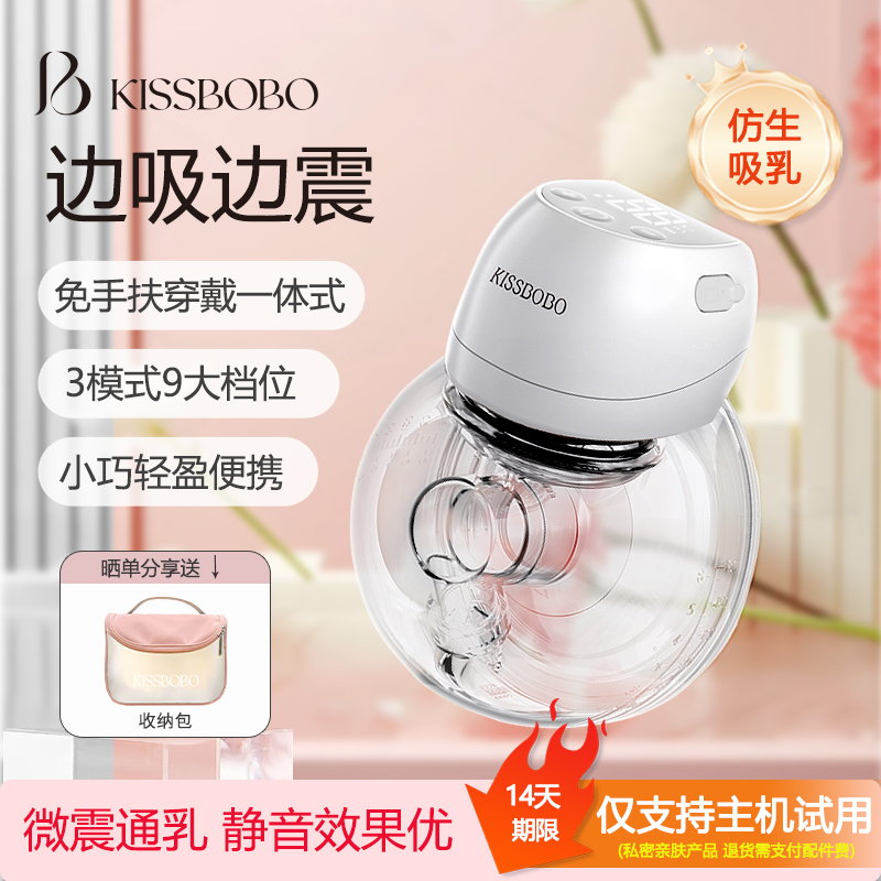 Kissbobo吸奶器免手扶穿戴一体式单双边电动全自动静音便携1508