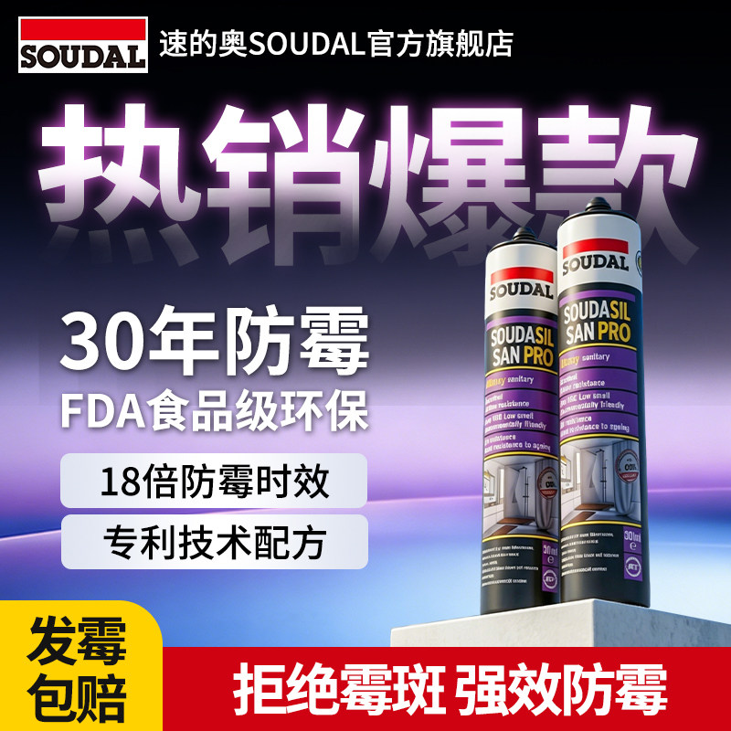 速的奥玻璃胶防水防霉美容胶洗手盆厨房卫浴马桶白色透明收封边胶