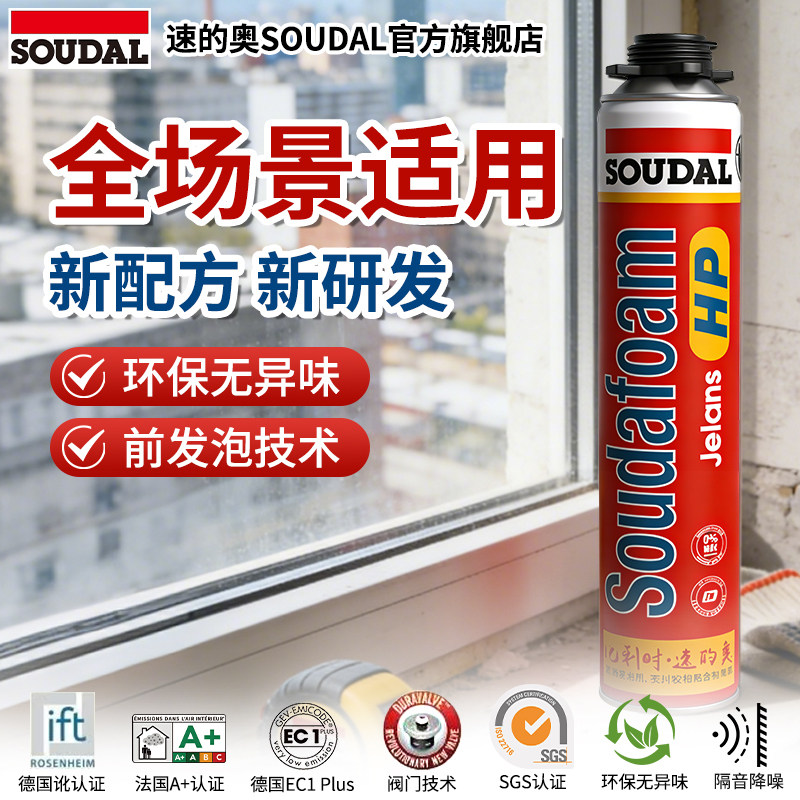 速的奥soudal高密度泡沫胶保温图片