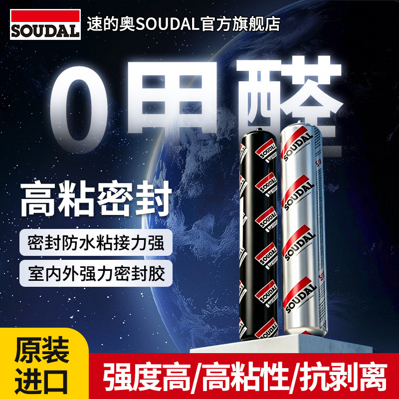 速的奥无甲醛结构胶ms密封胶通用图片