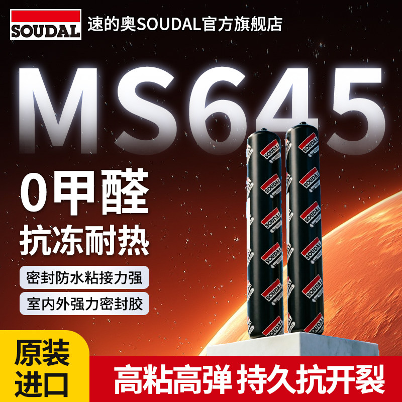 速的奥MS结构胶进口密封胶环保无图片