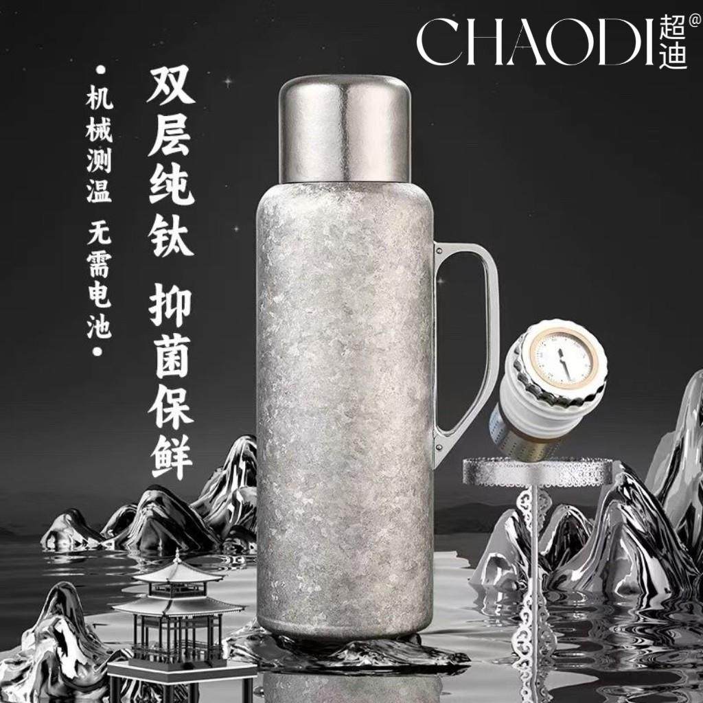 《超迪》保温冷壶内外纯钛茶水分离磁吸焖泡茶杯养生男女大容量,餐饮具,保冷/保温杯,淘宝优惠券,粉丝福利购,淘宝优惠卷
